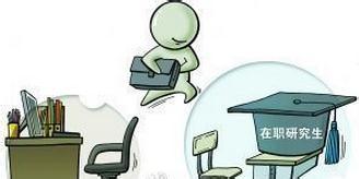 北大在職研究生全國聯考取消