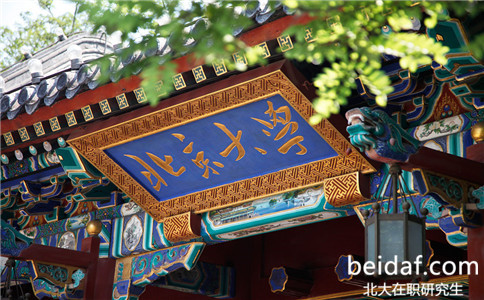 北京大學在職研究生招生錄取分數線